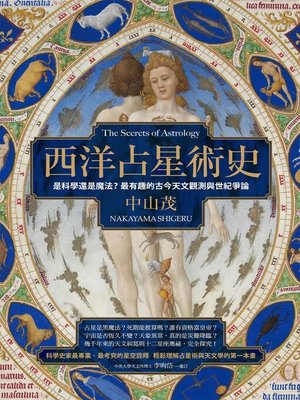 cover image of 西洋占星術史